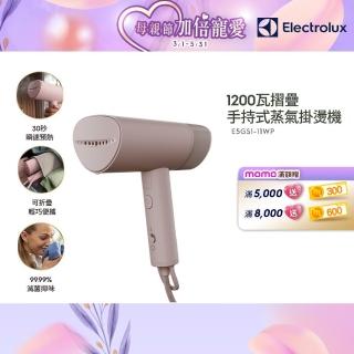 【Electrolux 伊萊克斯】極致呵護300 1200瓦摺疊手持式蒸氣掛燙機(E5GS1-11WP)