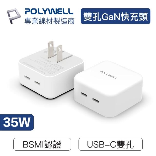 【POLYWELL】35W Type-C + Type-C 雙孔快充頭