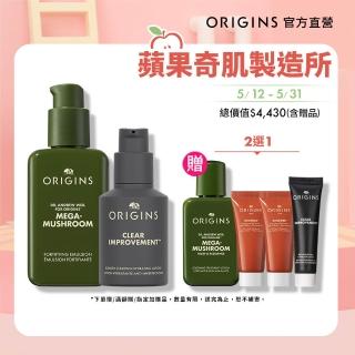 【ORIGINS品木宣言】抗痘抗科技光保濕乳液雙入組(淨痘小黑乳50ml+靈芝乳液100ml)