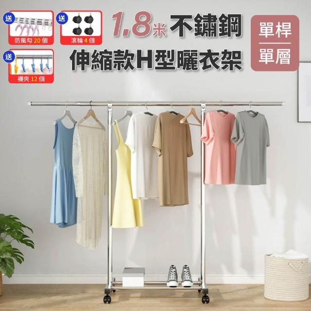 【IDEA】1.8米H型不銹鋼雙桿伸縮晾曬衣架/曬衣桿/晾衣架/晾衣桿/移動掛衣架(帶輪/贈防風扣+曬衣夾)