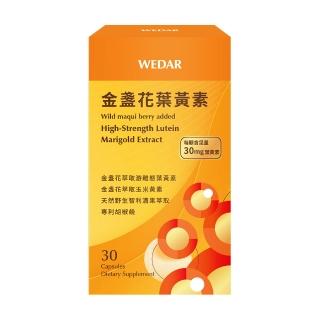 【Wedar 薇達】金盞花葉黃素 1盒(30顆/盒.頂級足量.遊離型.玉米黃素.智利酒果.胡椒鹼.素食葉黃素)
