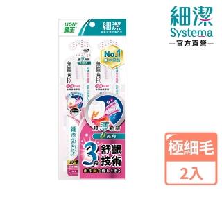 【LION 獅王】細潔無隱角EX牙刷2入組