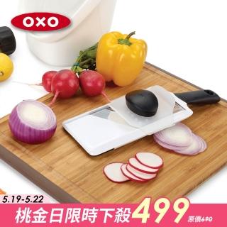 【美國OXO】可調式蔬果削片器 切片器(厚度可調 鋒利滑順 附安全鎖與固定蓋)