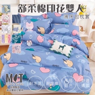 【Annette】MIT 舒柔棉 薄床包組 多款任選(雙人)