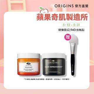 【ORIGINS 品木宣言】完美元氣面膜組(元氣十足亮顏C面膜 75ml +泥娃娃活性碳奇亞籽面膜 75ml)