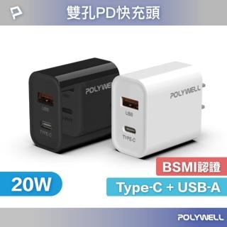【POLYWELL】20W Type-A+Type-C雙孔快充頭
