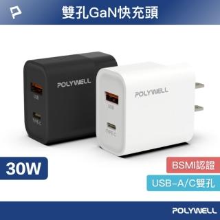 【POLYWELL】30W Type-A+Type-C雙孔快充頭