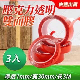 【智殿】3入30MM壓克力膠片 強力無痕貼 強力無痕貼片 無痕背膠 壓克力膠帶(加厚透明膠帶 165-DT30)