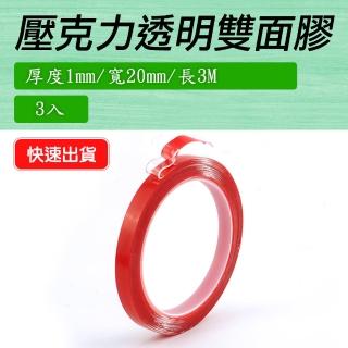 【智殿】3入20MM壓克力膠帶 奈米無痕膠帶 雙面免釘膠帶 無痕膠 免釘膠 無痕貼(雙面膠 透明膠帶 165-DT20)
