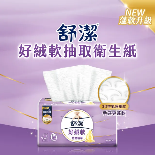 【Kleenex 舒潔】好絨軟抽取式衛生紙-特潤精華120抽x48包/箱