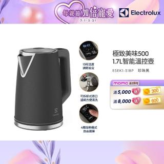 【Electrolux 伊萊克斯】極致美味 500 智慧溫控電茶壺-1.7L 珍珠黑(E5EK1-51BP)