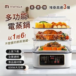 【mimax 米覓】多功能電蒸鍋(電鍋 蒸鍋 燉煮 廚房 不鏽鋼)
