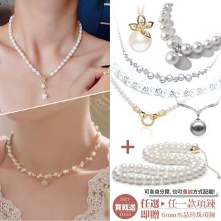 【Sayaka 紗彌佳】買一送一珍珠項鍊獨家 日本輕奢柔美水晶珍珠 可疊戴設計(多款選 盒裝 交換禮物)