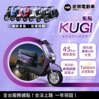 【威勝電動車】酷騎 KUGI 微型電動二輪車-TSV17(免駕照/合法上路/微電車)