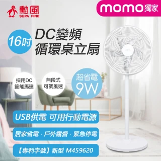 【勳風】16吋DC變頻桌立循環扇/可用USB行動電源(HFB-S0196)