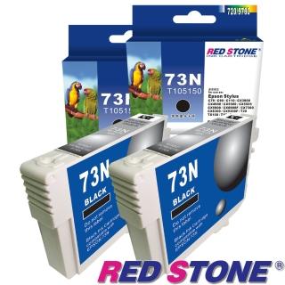 【RED STONE 紅石】EPSON 73N墨水匣組(2黑)