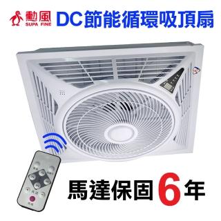 【勳風】DC節能搖控迴圈吸頂扇(HF-7499)
