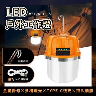 【智殿】露營燈 夜市燈 擺攤燈 應急照明燈 充電式LED燈 工地工作燈(緊急照明裝置 野外探險燈 165-WL100S)