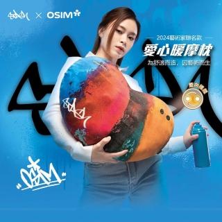 【OSIM】愛心暖摩枕-STASH聯名款 OS-2213(按摩枕/肩頸按摩/溫熱/抱枕/腰枕/午睡枕/無線使用)