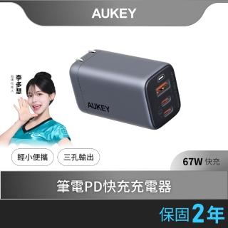 【AUKEY】AUKEY Omnia II Mix 67W（PA-B6U） 2C1A(UFCS快充充電器)