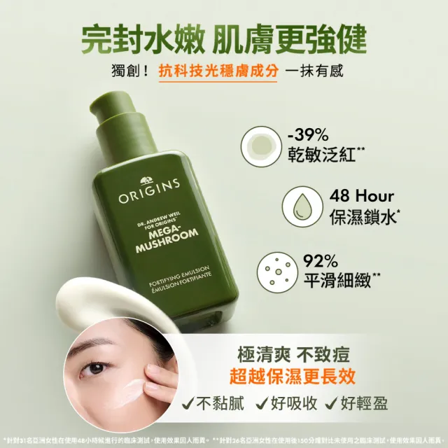 【ORIGINS 品木宣言】靈芝水嫩1+1組(靈芝乳液 100ML 2.0x2)