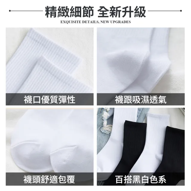 【夢巴黎】素色中筒襪 10雙組(黑襪 白襪 素色襪 中筒襪 學生襪 中筒襪 女襪 棉襪 襪子女 長襪 襪子)