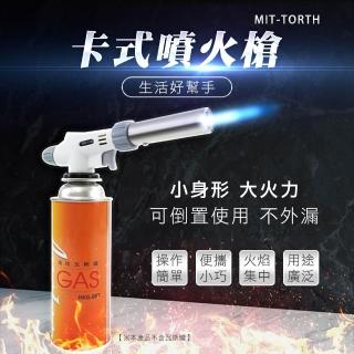 【工具網】陶瓷噴燈 瓦斯噴燈 卡式瓦斯噴槍頭 瓦斯噴火槍 炙燒料理噴槍 噴槍可倒噴 水電噴燈(180-TORTH)