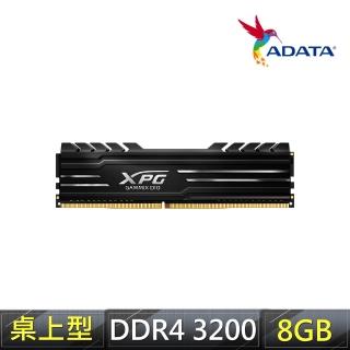 【ADATA 威剛】XPG GAMMIX D10 DDR4 3200 8GB 電競桌上型記憶體(AX4U320038G16A-SB10)