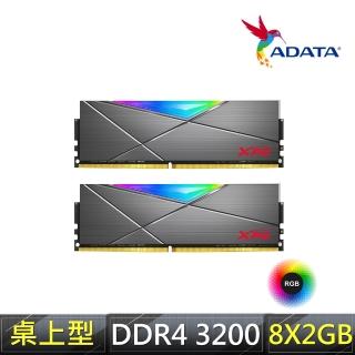 【ADATA 威剛】SPECTRIX D50 DDR4 3200 8GBx2 RGB 超頻桌上型記憶體(AX4U320038G16A-DT50)