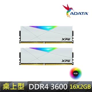 【ADATA 威剛】SPECTRIX D50 DDR4 3600 16GBx2 RGB 超頻桌上型記憶體(AX4U3600716G18I-DW50)