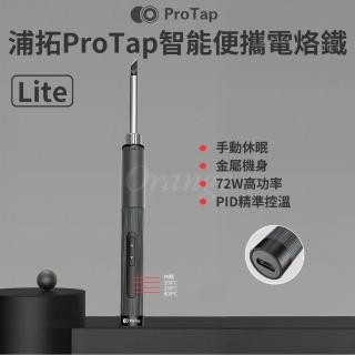 【ProTap】智慧便攜電烙鐵 Lite(焊槍 烙畫 燙畫 電焊筆 銲錫 焊接 電焊槍 瞬熱 便攜式烙鐵 杜克 小米有品)