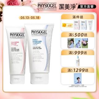 【PHYSIOGEL 潔美淨】經典雙星舒敏修護大2件組(AI乳霜100ml+層脂質乳霜150ml)