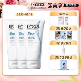 【PHYSIOGEL潔美淨 官方直營】層脂質保濕修護乳霜舒敏組75ml 3入(加強保濕/皮膚科醫師推薦)