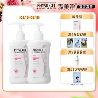 【PHYSIOGEL潔美淨 官方直營】層脂質AI冰鎮精華露200ml 2入(清透、異位性皮膚炎、保濕精華)