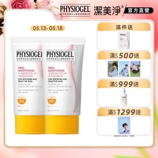【PHYSIOGEL 潔美淨】層脂質AI輕透防曬霜40ml 2入(SPF50+PA+++)