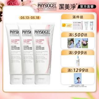 【PHYSIOGEL 潔美淨】層脂質安撫修護AI乳霜100ml 3入(保濕修護霜 / 敏弱皮膚專用)