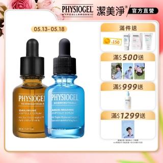 【PHYSIOGEL潔美淨】早C晚B敏弱保濕專用組(高效保濕、撫紋、緊緻肌膚)