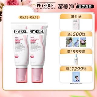 【PHYSIOGEL 潔美淨】層脂質安撫修護AI清透乳霜50ml 2入(保濕修護霜 / 敏弱皮膚專用)