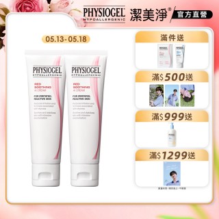 【PHYSIOGEL潔美淨 官方直營】安撫修護AI乳霜-50ml 2入(安撫/修護/抗皺/保濕/乳霜)