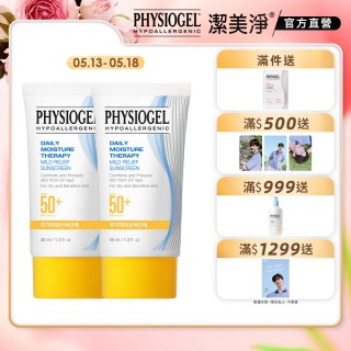 【PHYSIOGEL 潔美淨】低敏全物理保濕防曬霜40ml 2入 SPF50＋PA＋＋＋＋(防曬霜/防曬/臉部保養)