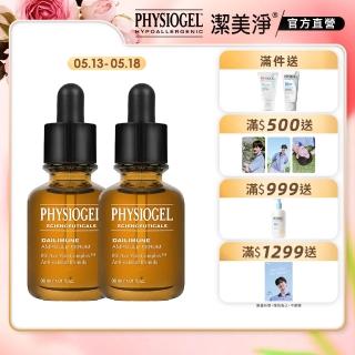 【PHYSIOGEL潔美淨 官方直營】層脂質特潤抗老精華液30ml 2入(臉部保養/精華液/抗老)