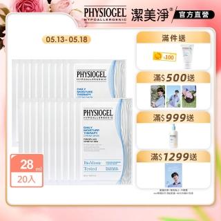 【PHYSIOGEL 潔美淨】層脂質完美保濕乳霜面膜28ml 20片(momo獨家限定)