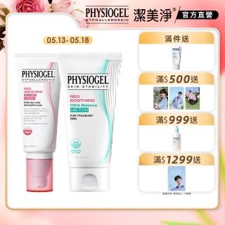 【PHYSIOGEL 潔美淨】極效保養潔淨組(AI清透乳霜50ml+水楊酸潔顏乳120ml)