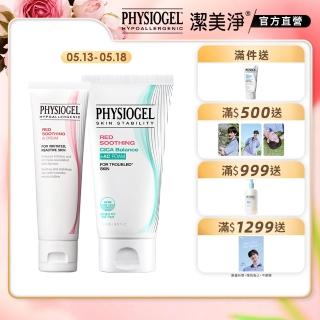 【PHYSIOGEL 潔美淨】安撫修護AI乳霜50ml+水楊酸淨膚潔顏乳120ml