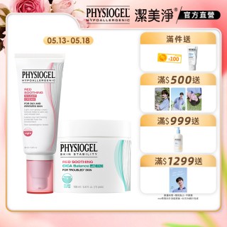 【PHYSIOGEL 潔美淨】AI清透乳霜50ml+毛孔緊緻淨膚棉70片