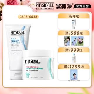 【PHYSIOGEL 潔美淨】保濕修護乳霜75ml+毛孔緊緻淨膚棉70片
