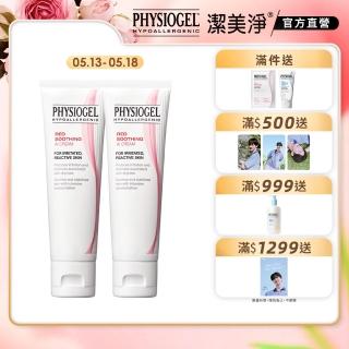 【PHYSIOGEL 潔美淨】安撫修護AI乳霜-50ml 2入(安撫/修護/抗皺/保濕/乳霜)