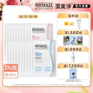 【PHYSIOGEL 潔美淨】層脂質完美保濕/AI羽絲修護面膜 20片(momo獨家限定)