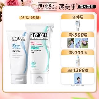 【PHYSIOGEL 潔美淨】保濕修護乳霜75ml+水楊酸淨膚潔顏乳120ml