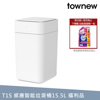 【townew 拓牛】T1S 感應式智慧垃圾桶15.5L 自動打包鋪袋(福利品)